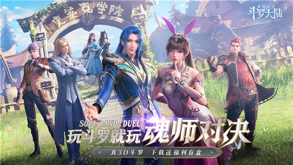 斗罗大陆魂师对决国际服