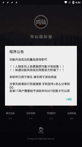 鸡仙国际服超广角