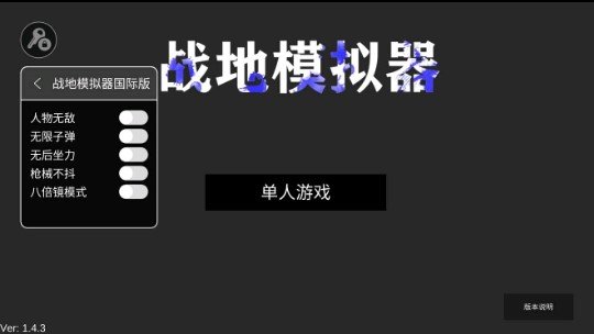 战地模拟器国际版