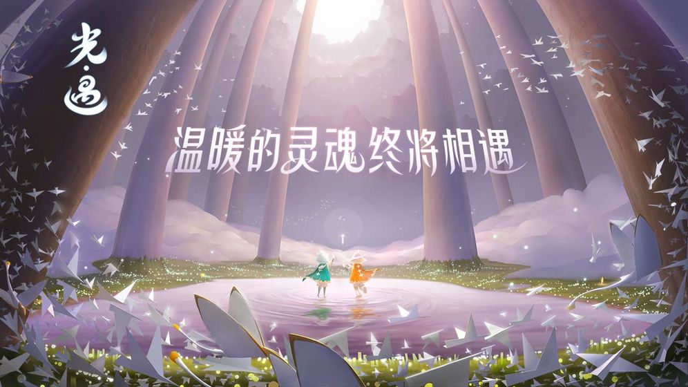 Sky光遇国际正式服