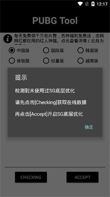 pubg国际服画质修改器ios