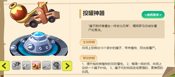 植物大战僵尸2神器攻略图片3