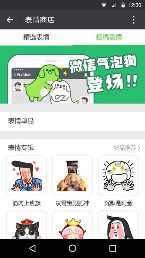 WeChat国际版