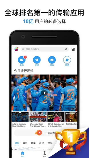 茄子快传国际版（SHAREit）