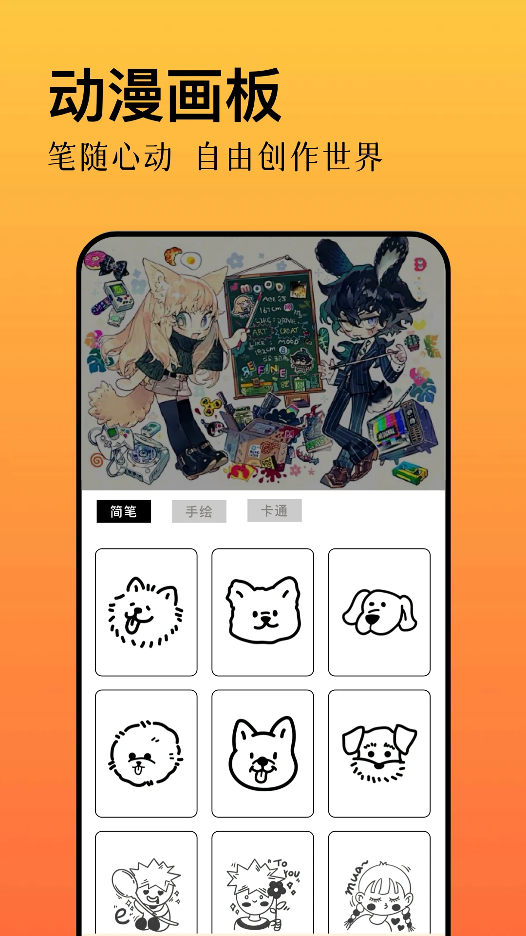 星星动漫app