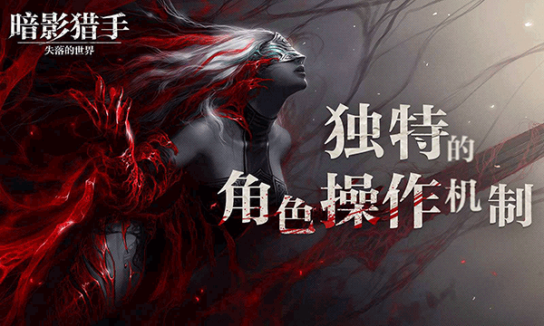 暗影猎人迷失世界国际服（Shadow Hunter）