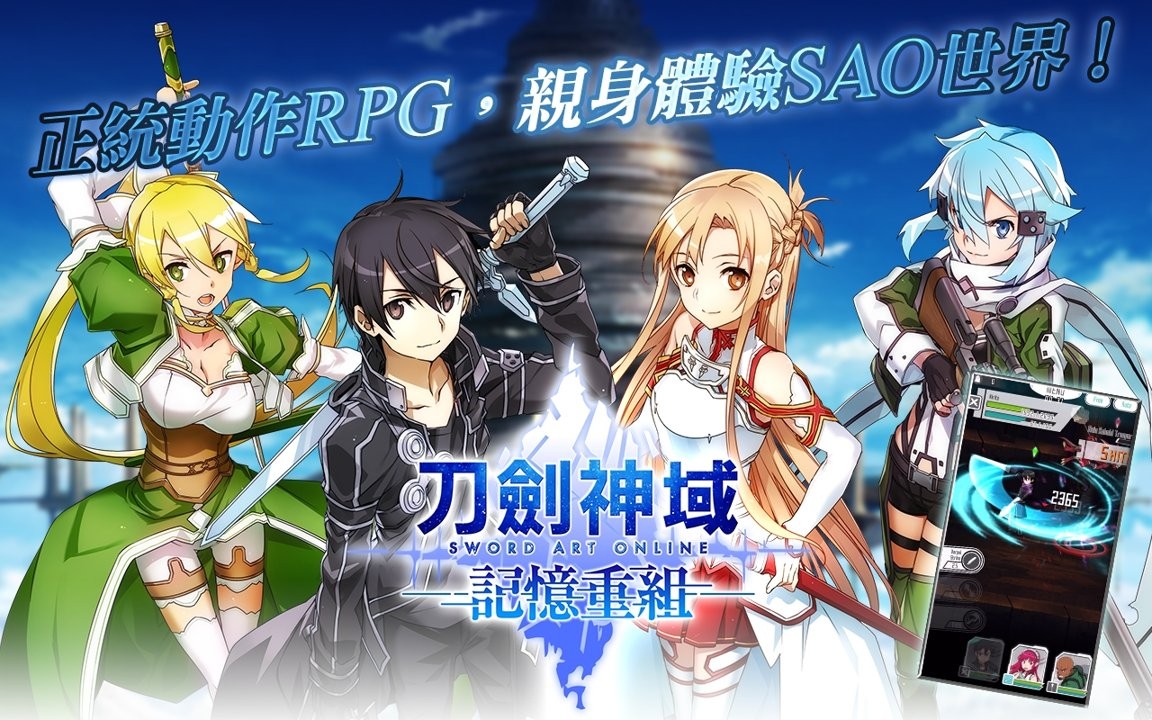 刀剑神域记忆重组国际服(SAO MD)