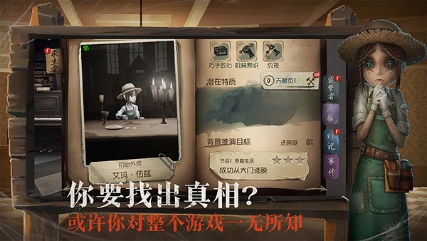第五人格国际服安卓版