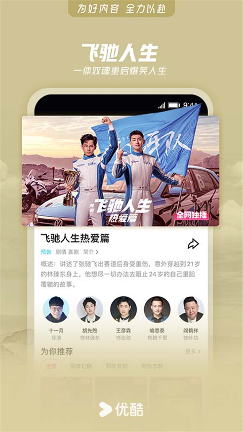 优酷国际版