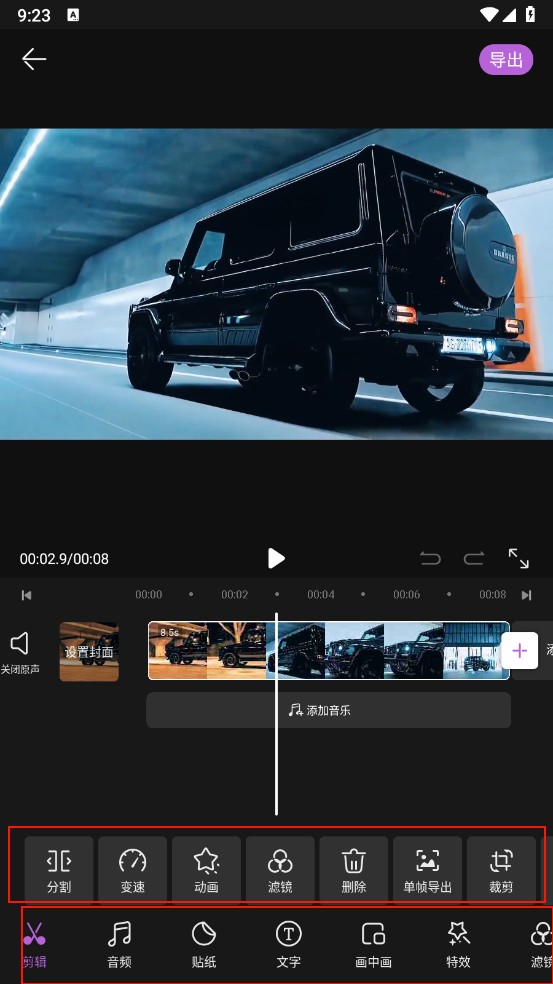 tibni国际版剪辑步骤4