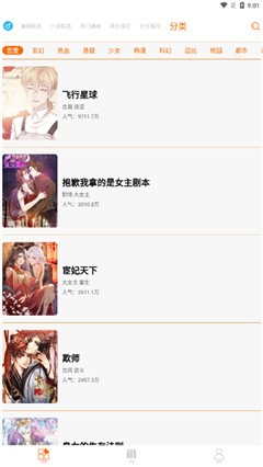好漫6app官方