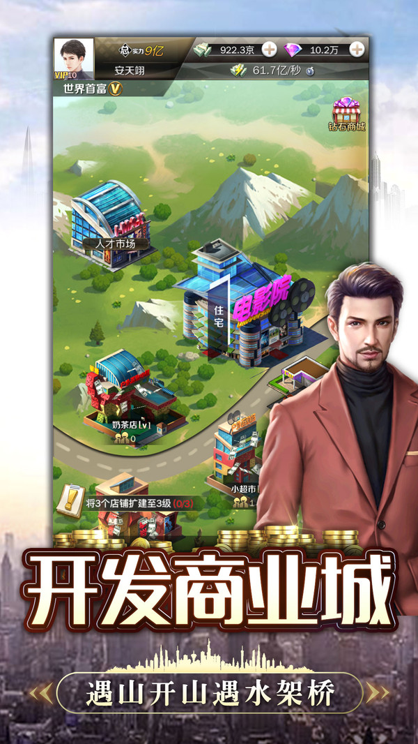 富翁时代国际版
