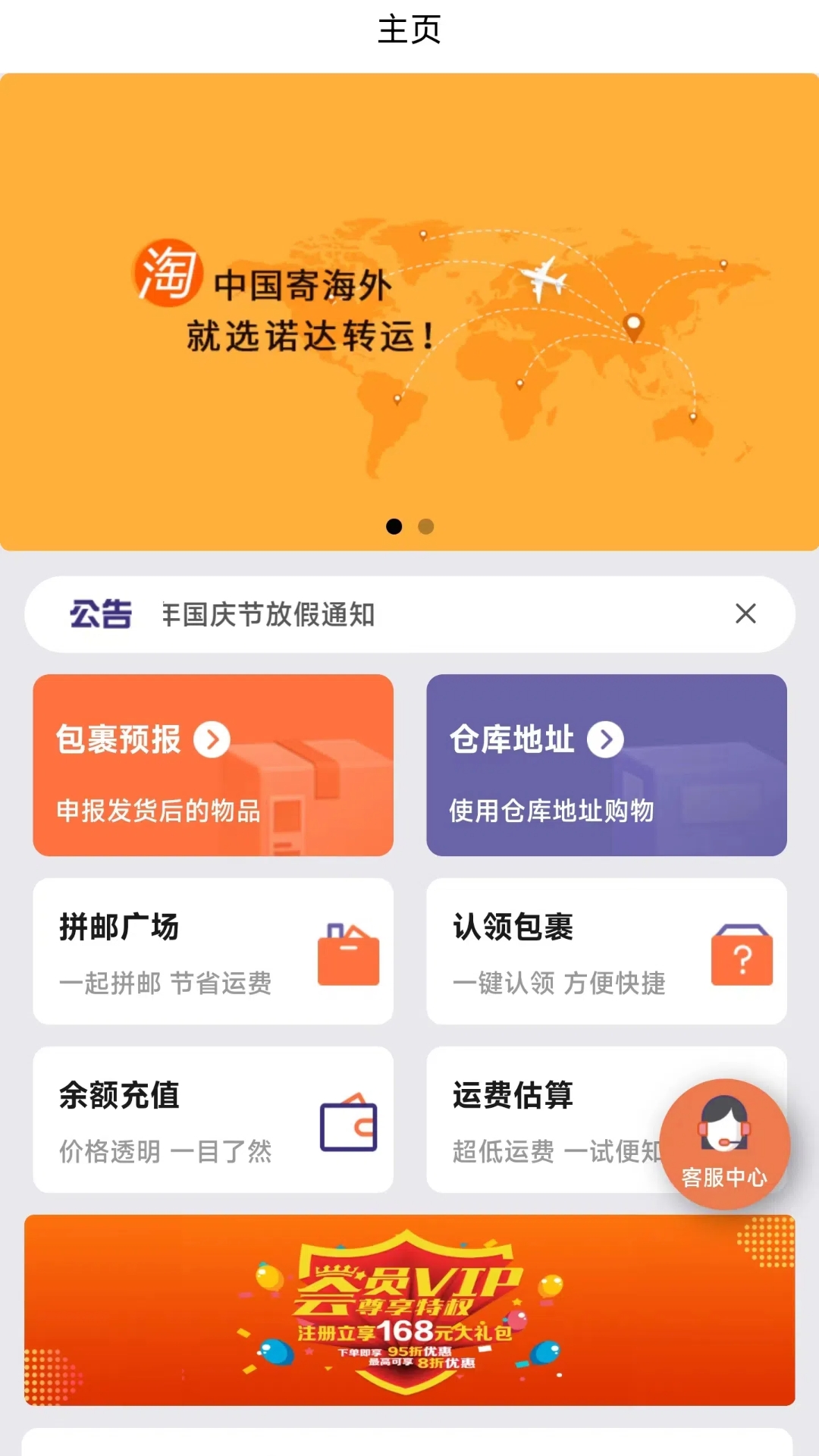 诺达国际集运app下载最新版
