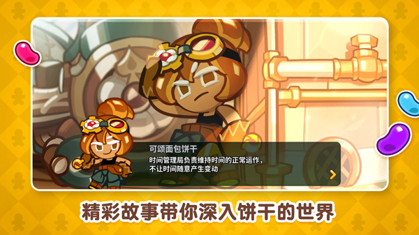 跑跑姜饼人：烤箱大逃亡国际服