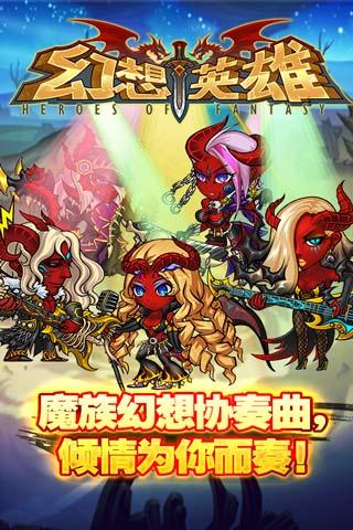 幻想英雄2国际版