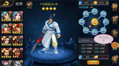 武将突破玩法配图2
