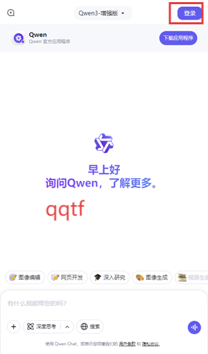 Qwen Chat千问国际版App