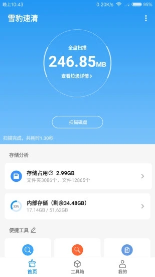雪豹速清国际版