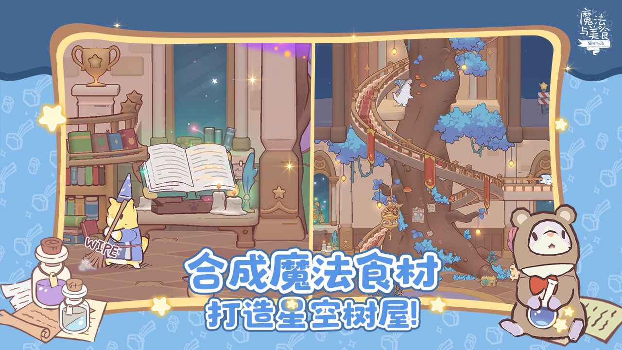 猫咪和汤魔法与美食国际服