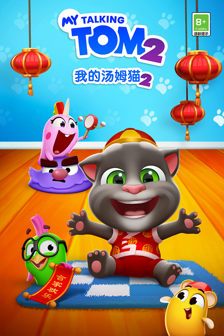 我的汤姆猫2国际服