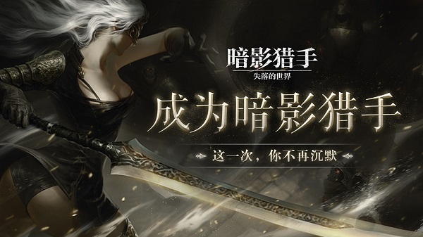 暗影猎手失落的世界国际服