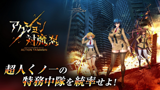 动作对魔忍国际服