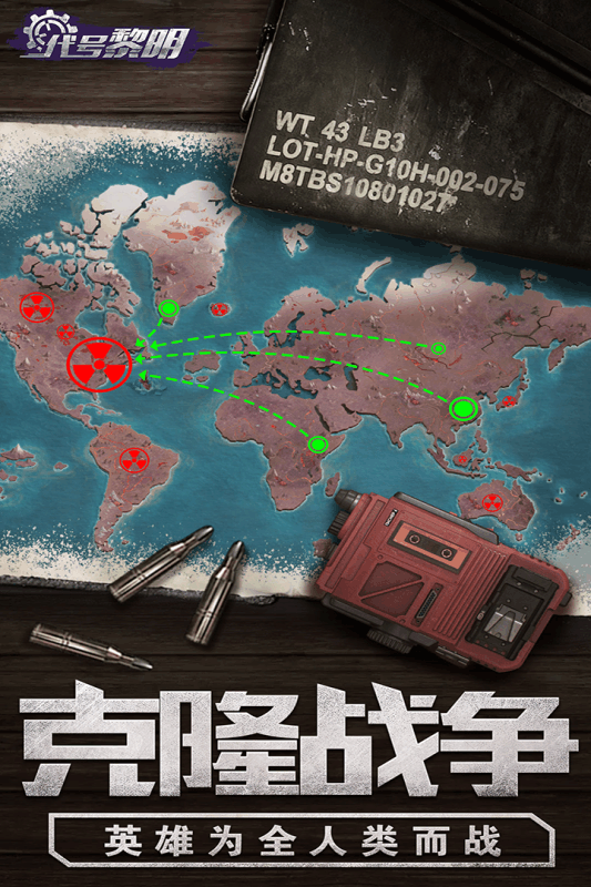 代号黎明国际服