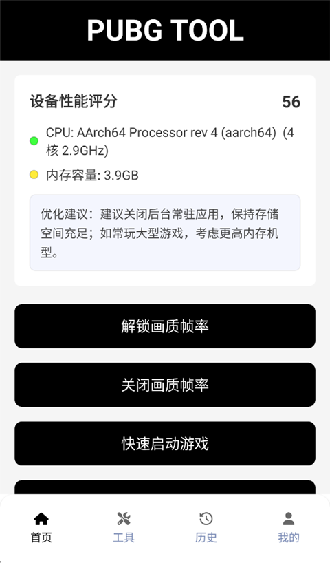 PUBG国际服辅助器