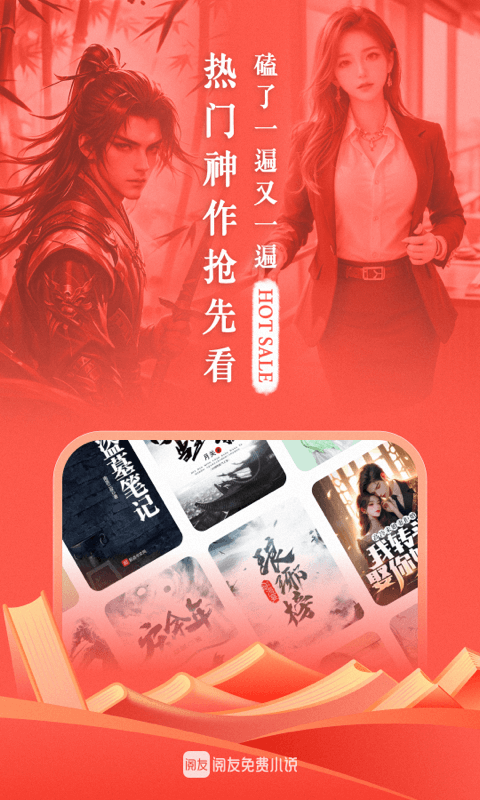 阅友小说免费正版
