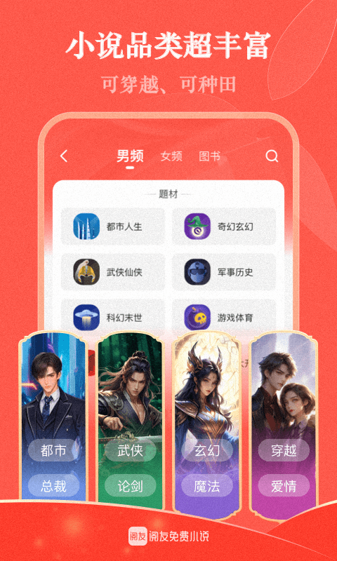 阅友小说免费正版