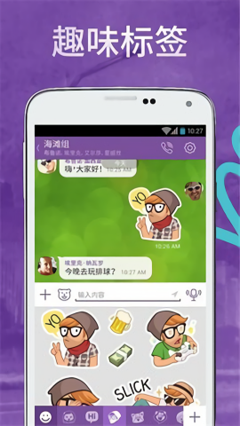 Viber国际网络电话