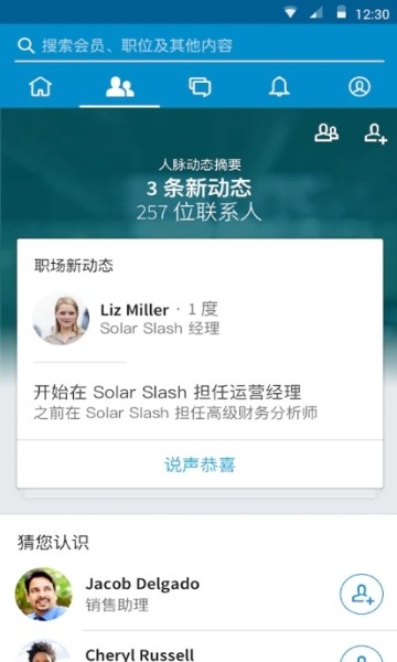 linkedin国际版app安卓手机版下载