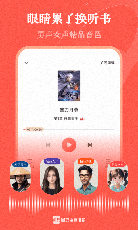 阅友小说免费正版