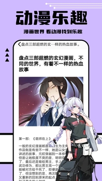 喵趣漫画最新版2026免费阅读