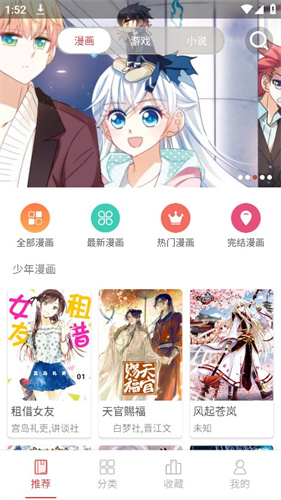 粉丝漫画app官网