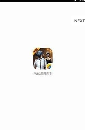 pubg国际服画质助手120帧