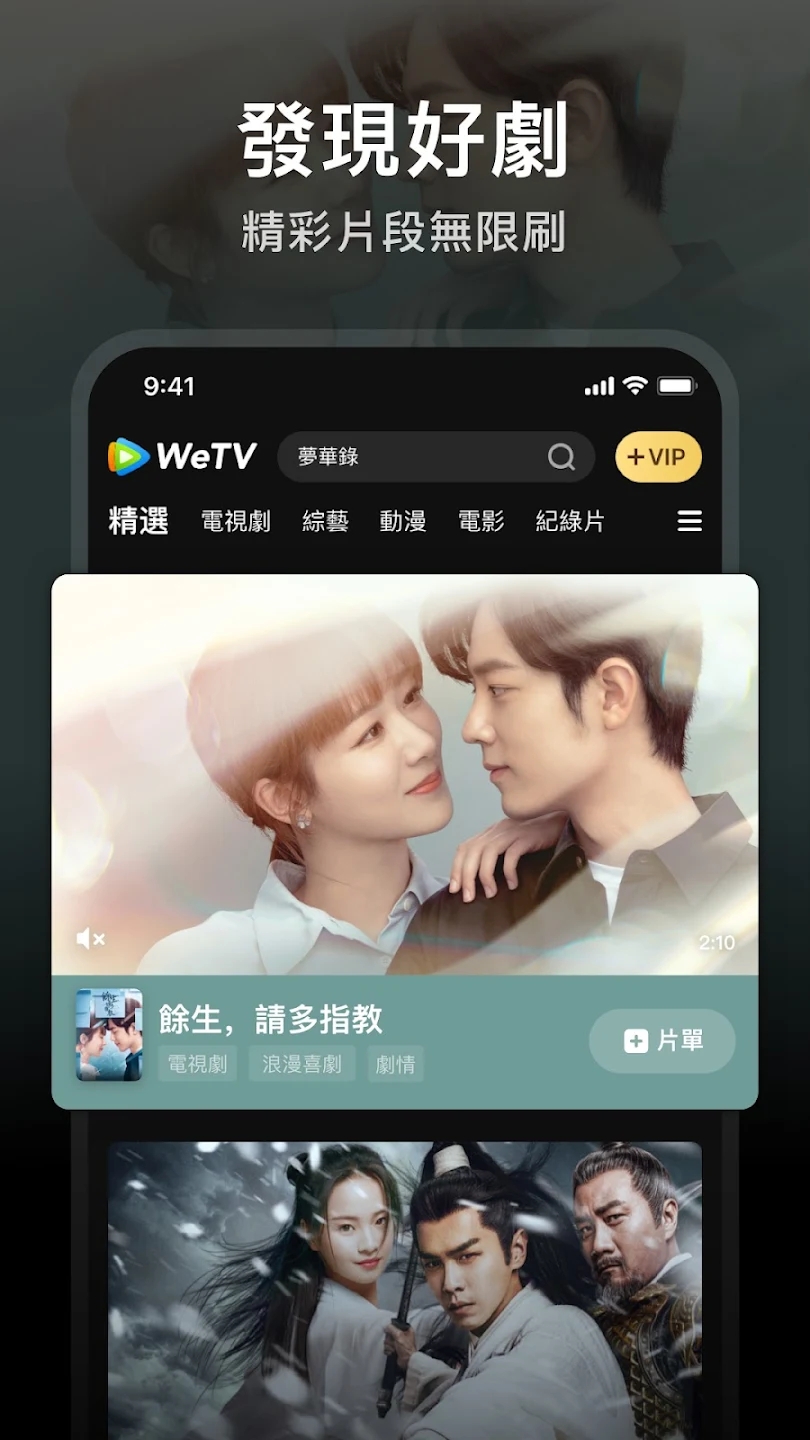 WeTV国际版最新版