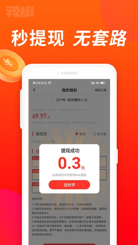 辣椒极速版app最新版