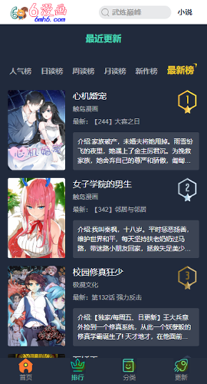 六漫画免费阅读下拉式