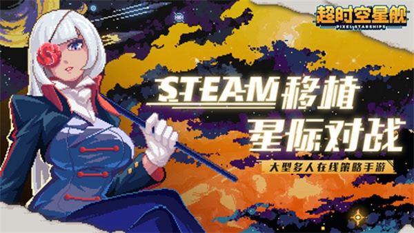 像素星舰国际版