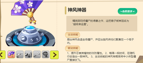 植物大战僵尸2神器攻略图片
