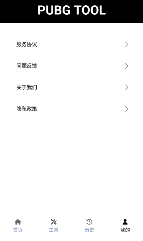PUBG国际服辅助器