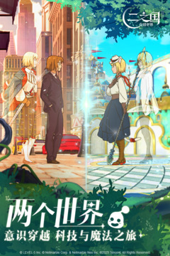 二之国交错世界国际服