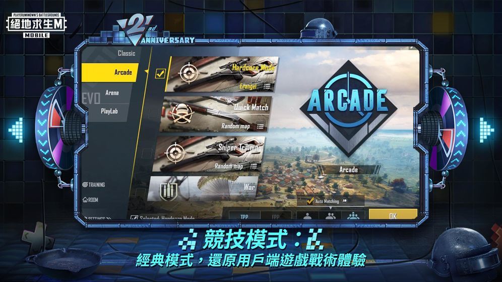 绝地求生国际服安装器