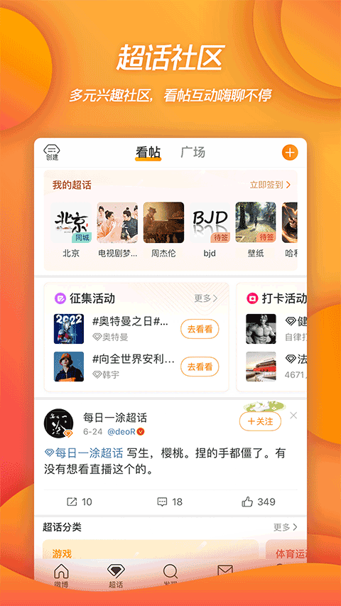 微博国际版去广告版