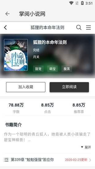 柚子阅读小说app免费