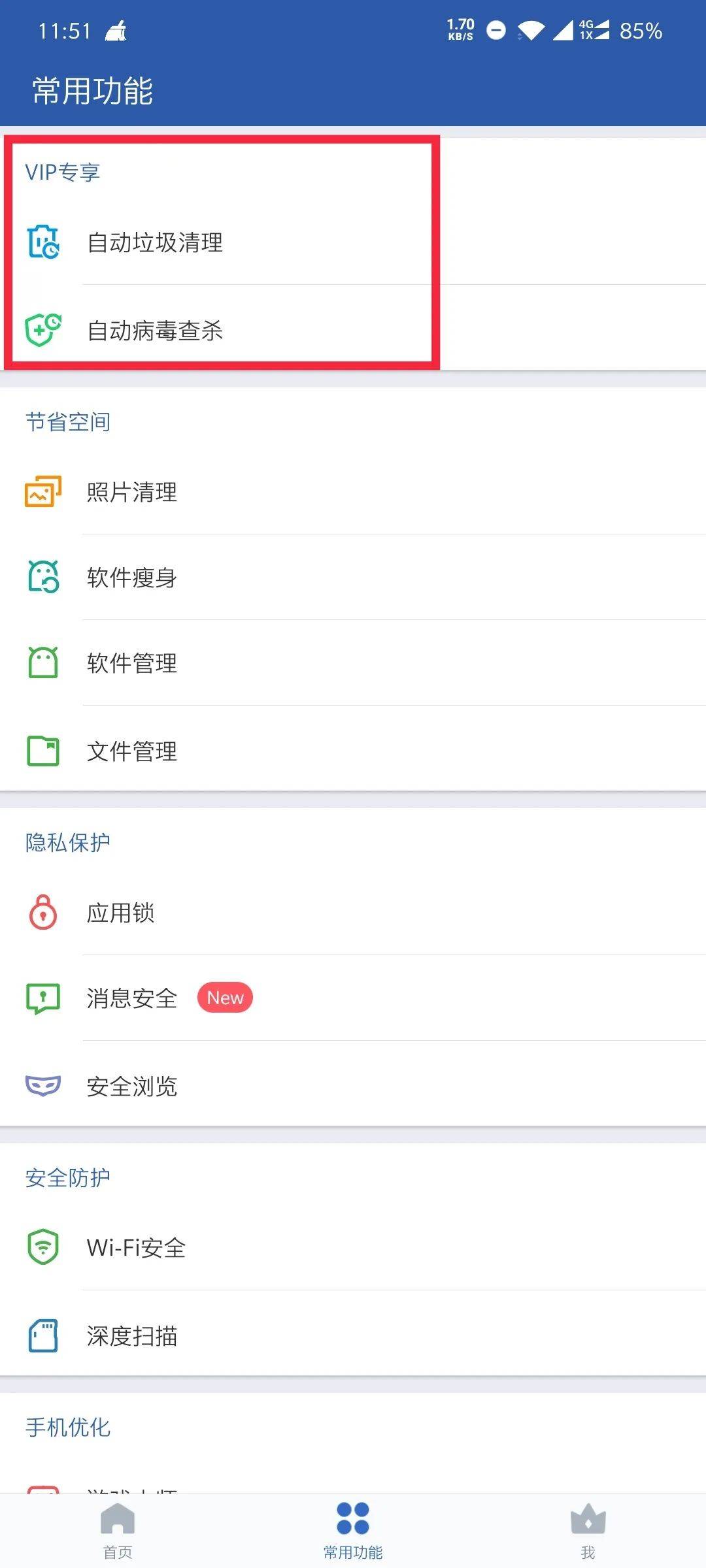 猎豹清理大师国际版最新破解版