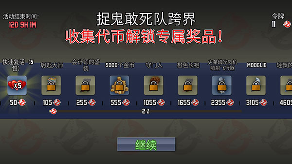 捉鬼敢死队怎么玩配图2