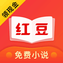 红豆小说免费版