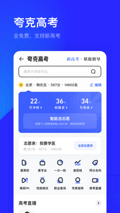 夸克浏览器国际版